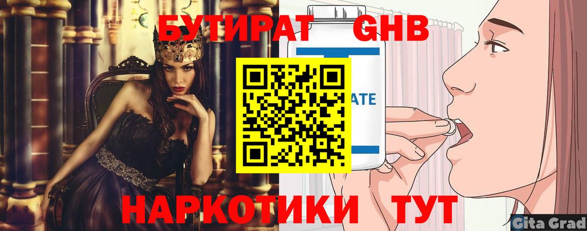 Бутират оксибутират Норильск