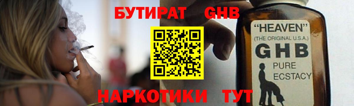 БУТИРАТ бутандиол  Вход с VPN  Норильск 