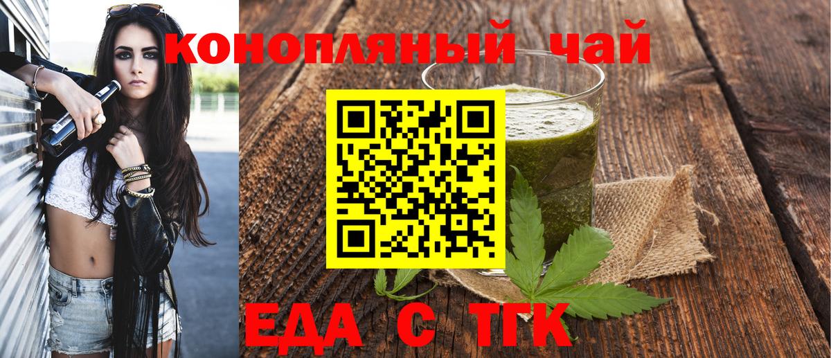Еда ТГК конопля  Вход с VPN  Норильск 