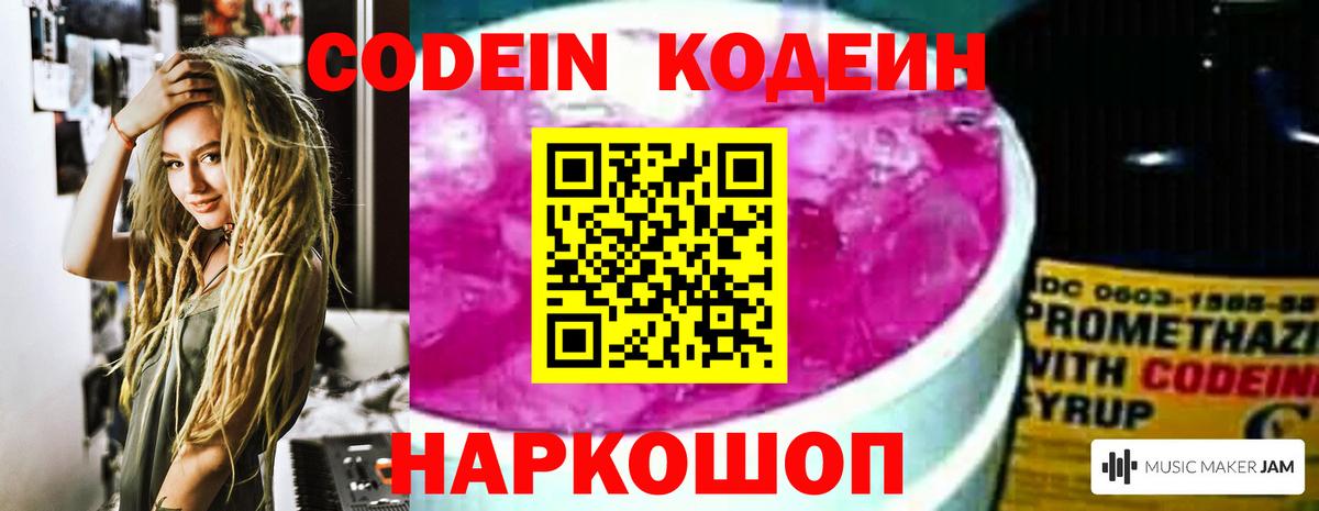 Норильск  Кодеиновый сироп Lean напиток Lean (лин)  Вход с VPN 
