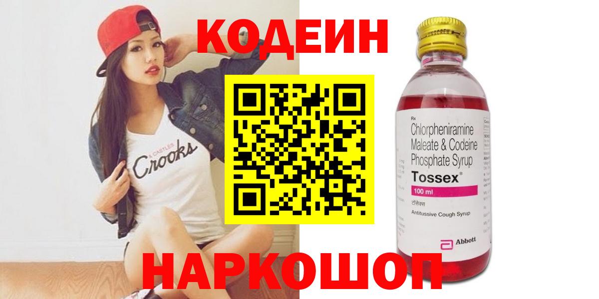 Кодеиновый сироп Lean напиток Lean (лин) Норильск