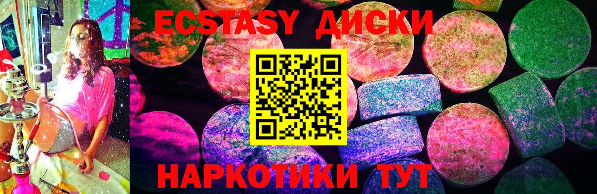 Ecstasy диски Норильск