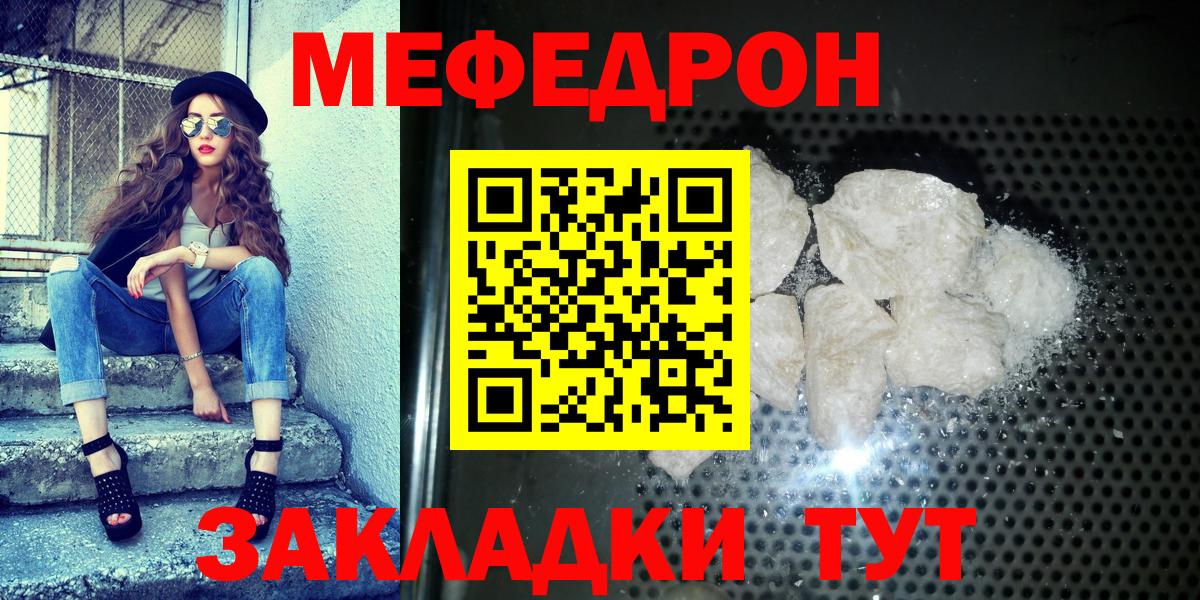 МЯУ-МЯУ кристаллы  МЕФ мяу мяу  МЕФ  Вход с VPN  Норильск 